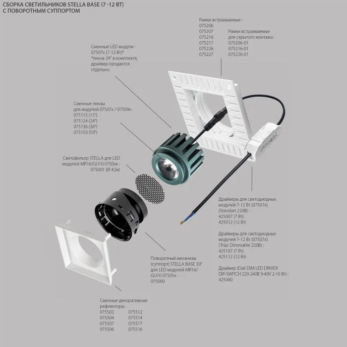 Рефлектор квадратный для рамок 07521х/07521X-01 и 07522х/07522X-01 STELLA Lightstar 075516 | Дом Декора