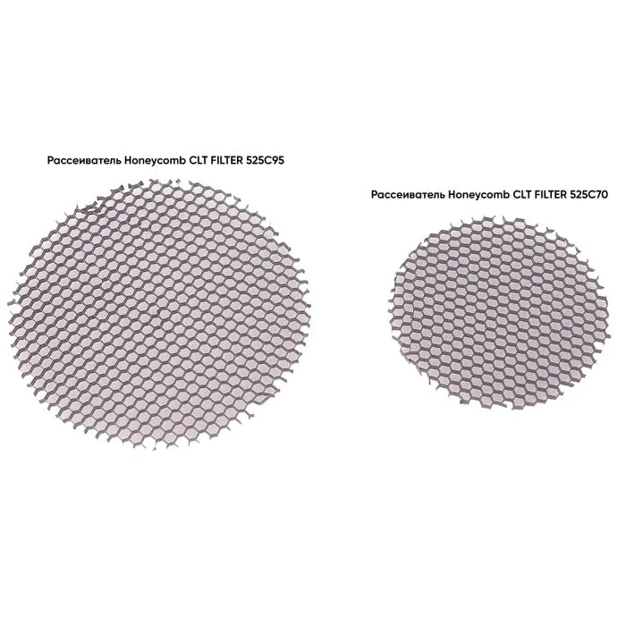 Рассеиватель Honeycomb CLT FILTER 525C70 | Дом Декора