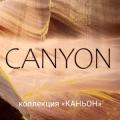 Обои Canyon Обои Canyon | Дом Декора