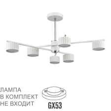 8241/6C LN Люстра GX53 6*7Вт 220В IP20 COMFI