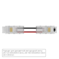 Коннектор токопроводящий Arte Lamp STRIP-ACCESSORIES A31-08-1CCT