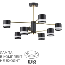 8240/8C LN Люстра GX53 8*7Вт 220В IP20 COMFI