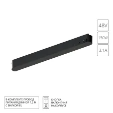 Блок питания встраиваемый в трек 48V 150W для магнитной трековой системы Arte Lamp RAPID A614206