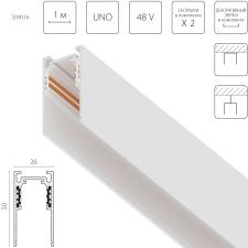 Трек накладной UNO 48V 2м (Заглушки и декоративный экран в комплекте) Uno Lightstar 509016